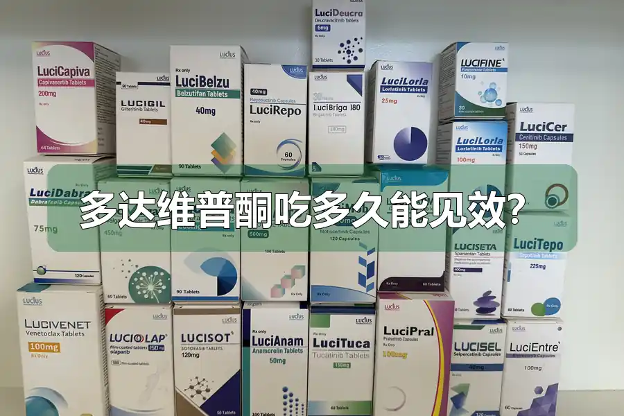 多达维普酮吃多久能见效？